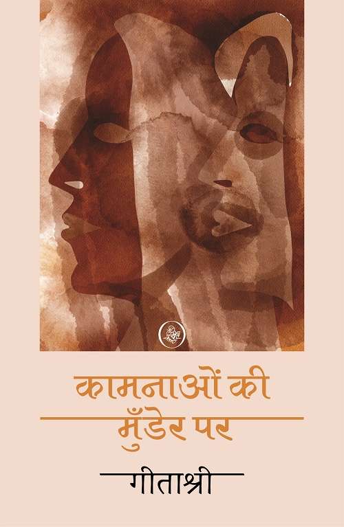 Kaamnaon Ki Munder Par