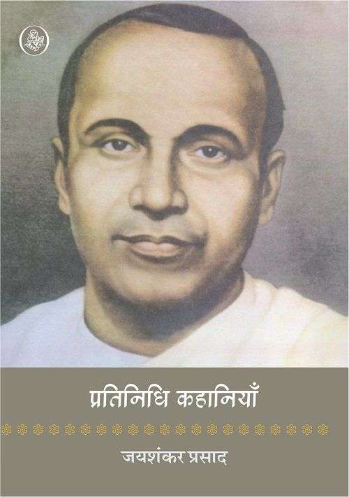 Pratinidhi Kahaniyan : Jaishankar Prasad