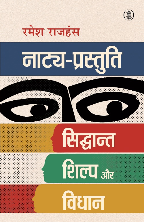 Natya Prastuti : Siddhant, Shilp Aur Vidhan