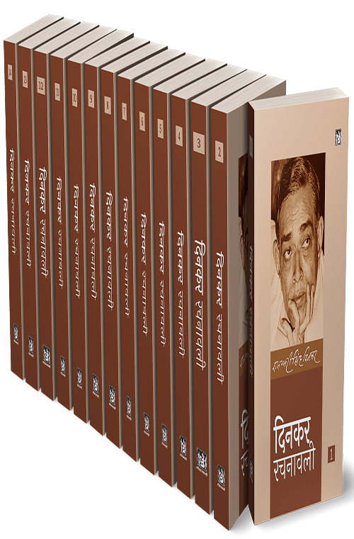 Dinkar Rachanawali : Vols. 1-14