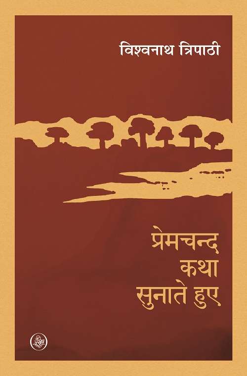 Premchad : Katha Sunate Huye