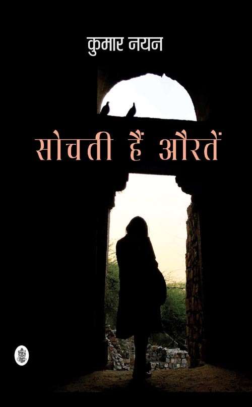 Sochati Hain Auraten