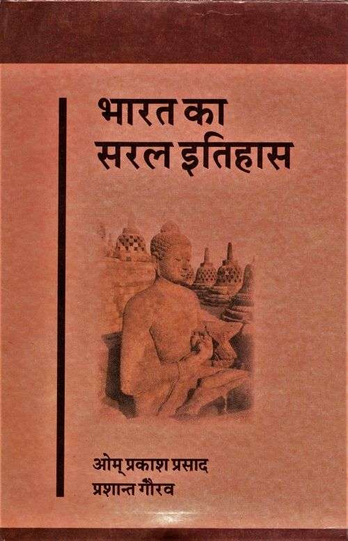 Bharat Ka Saral Itihas