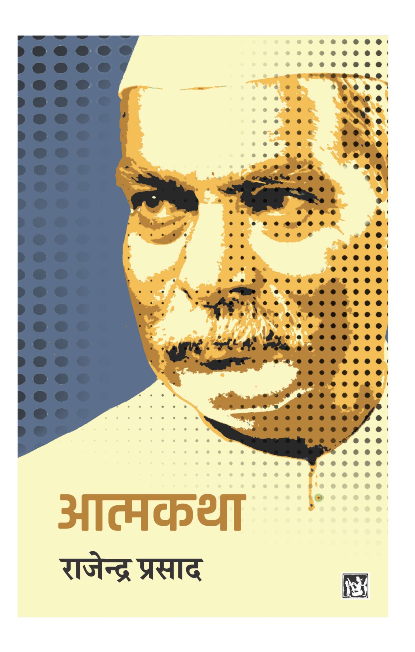 Atmakatha : Rajendra Prasad