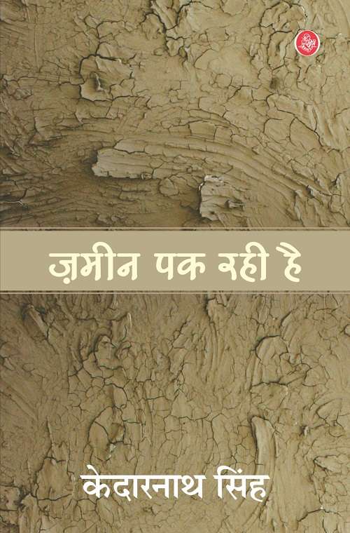 Zameen Pak Rahi Hai