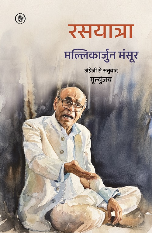 Rasyatra : Meri Sangeet Yatra