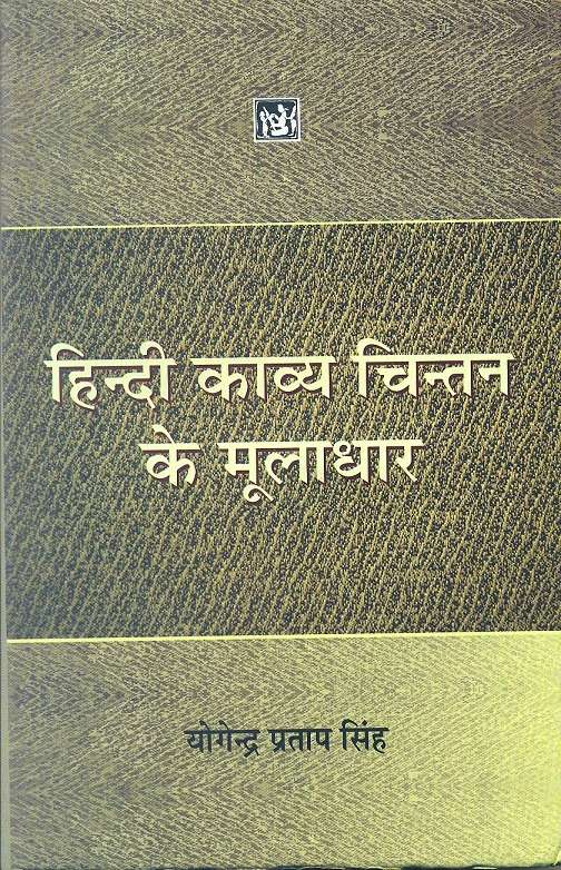 Hindi Kavya Chintan Ke Mooladhar