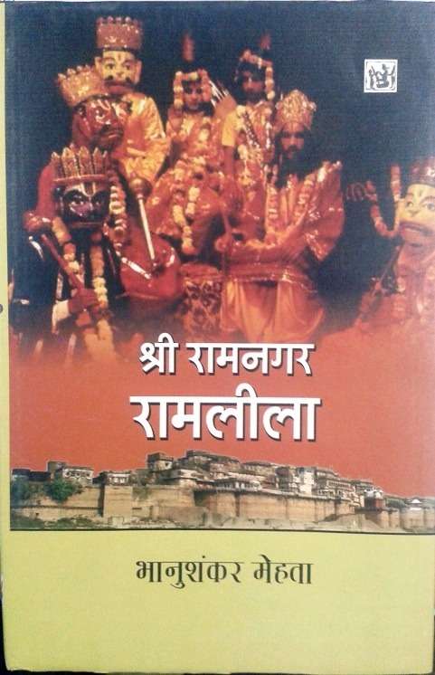 Shri Ramnagar Ramleela