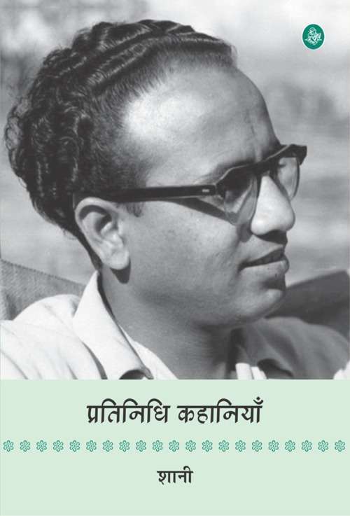 Pratinidhi Kahaniyan ; shani