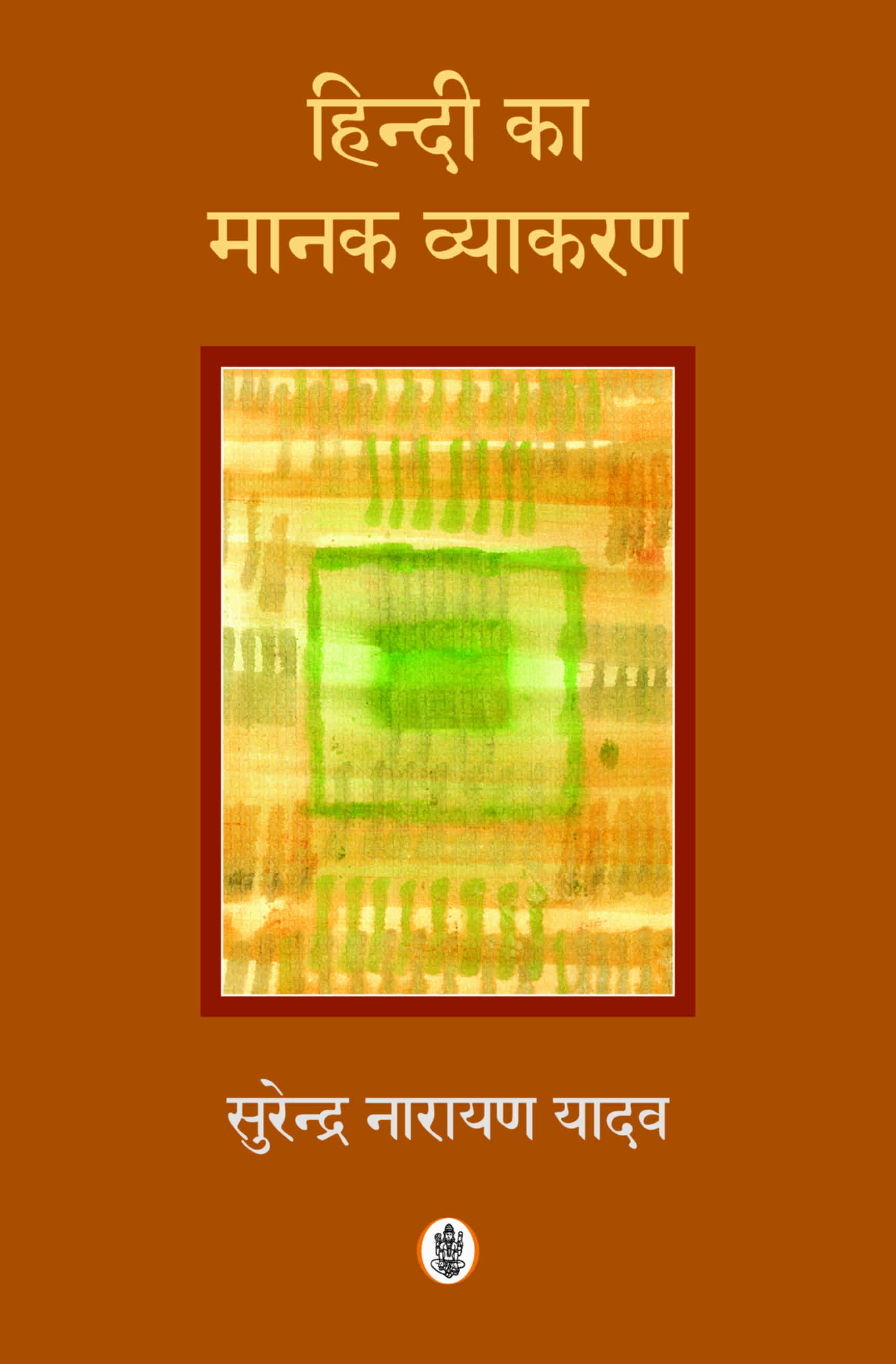 Hindi Ka Manak Vyakaran