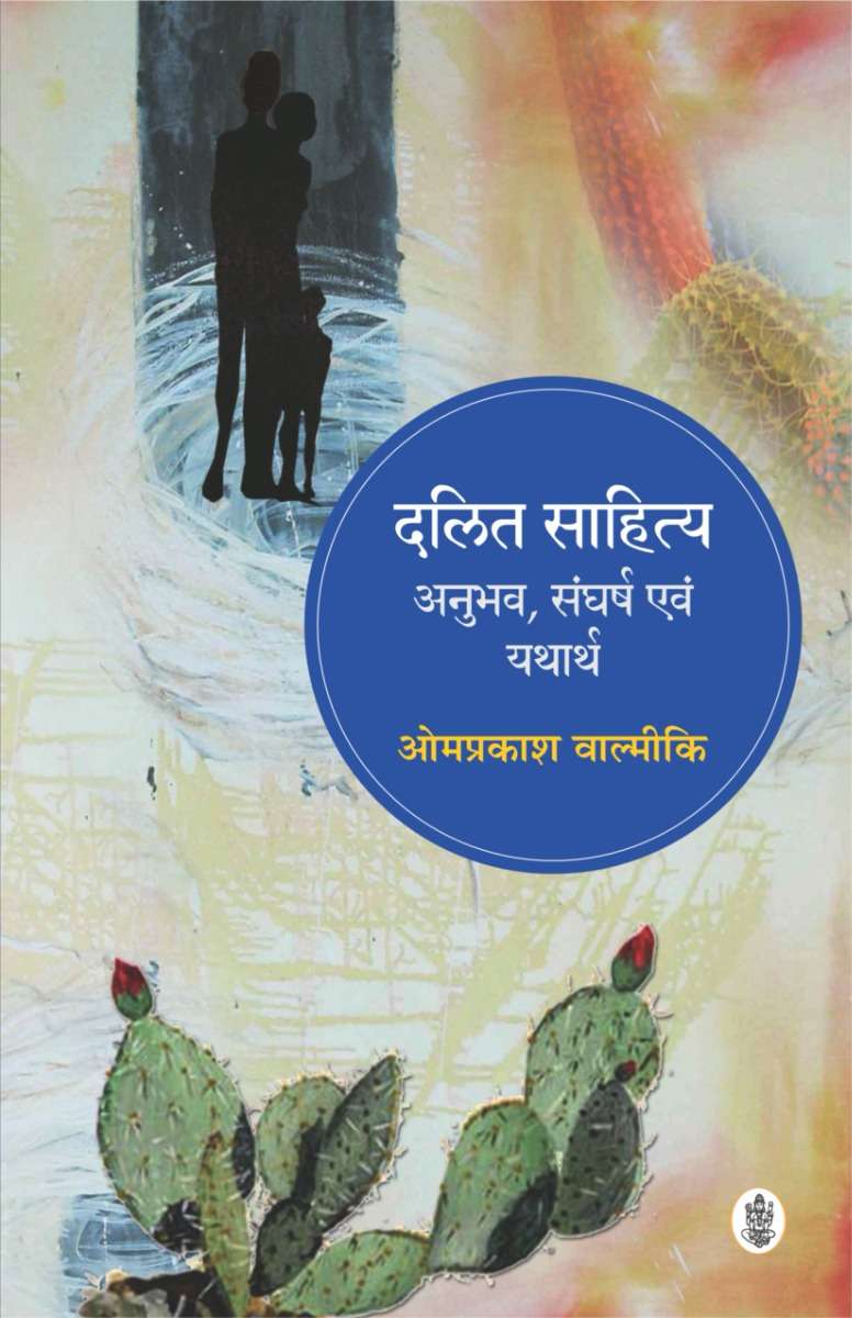 Dalit Sahitya : Anubhav, Sangharsh Evam Yatharth