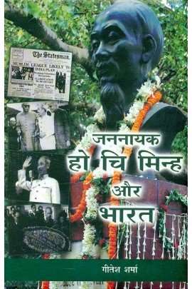 Jannayak Ho Chi Minh Aur Bharat