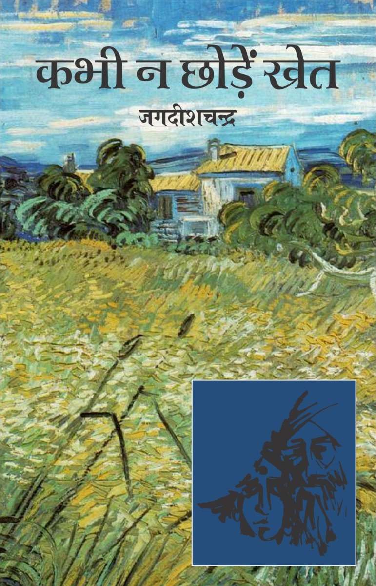 Kabhi Na Chhodain Khet