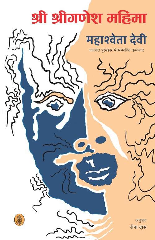 Shri Shriganesh Mahima