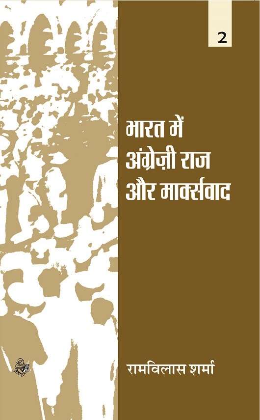 Bharat Mein Angrezi Raj Aur Marxvaad : Vol. 2