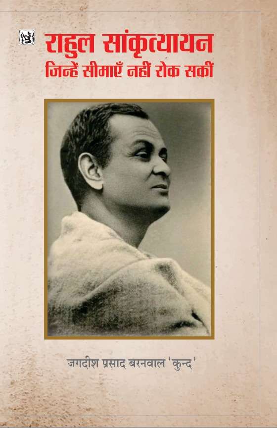 Rahul Sankrityayan : Jinhen Seemayen Nahin Rok Sakin