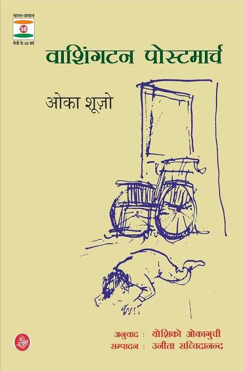 Varshingtan Postmarch