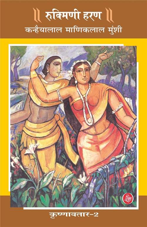 Krishnavtar : Vol. 2 : Rukmini Haran