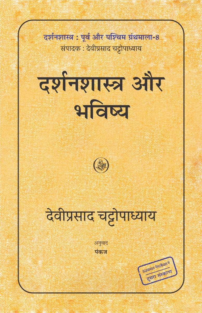 Darshanshastra Aur Bhavishya