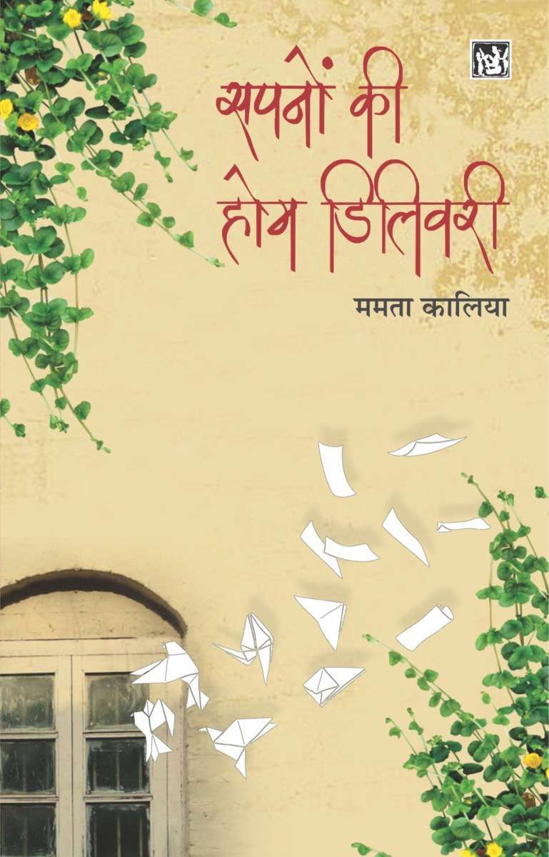 Sapnon Ki Home Delivery