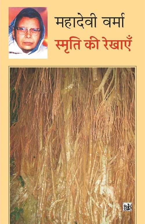Smriti Ki Rekhaye