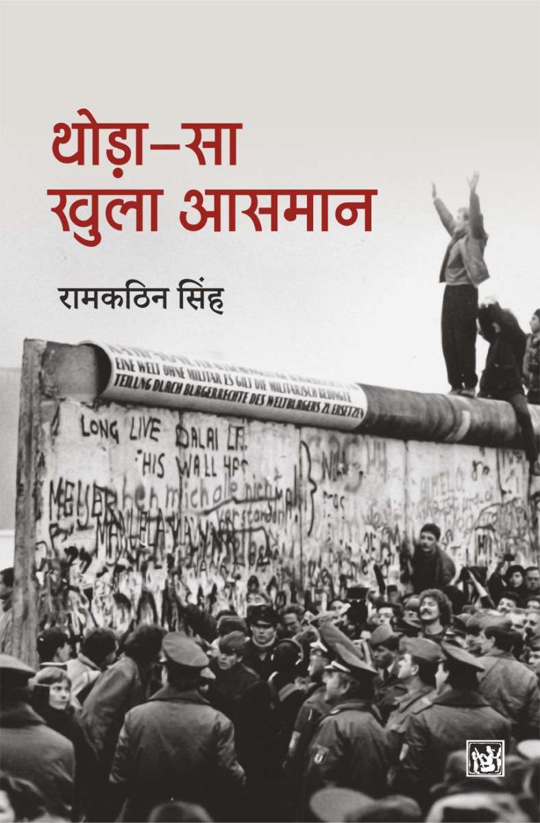 Thoda Sa Khula Asman