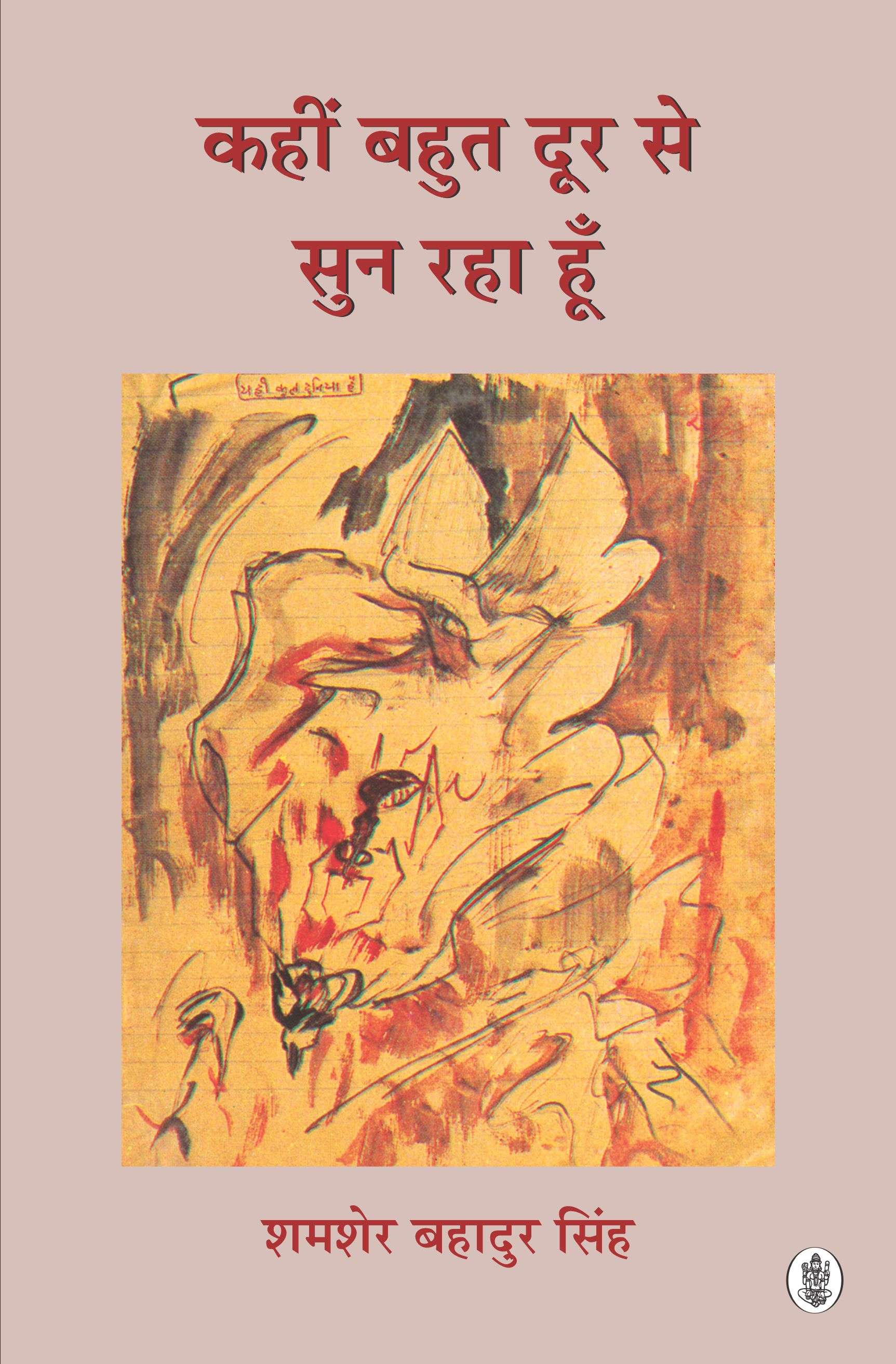 Kahin Bahut Door Se Sun Raha Hoon