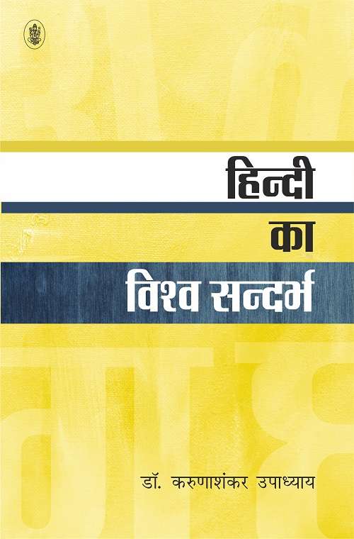 Hindi Ka Vishva Sandarbha