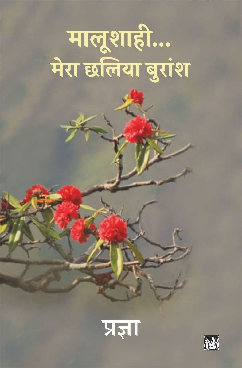 Malooshahi…Mera Chhalia Buransh