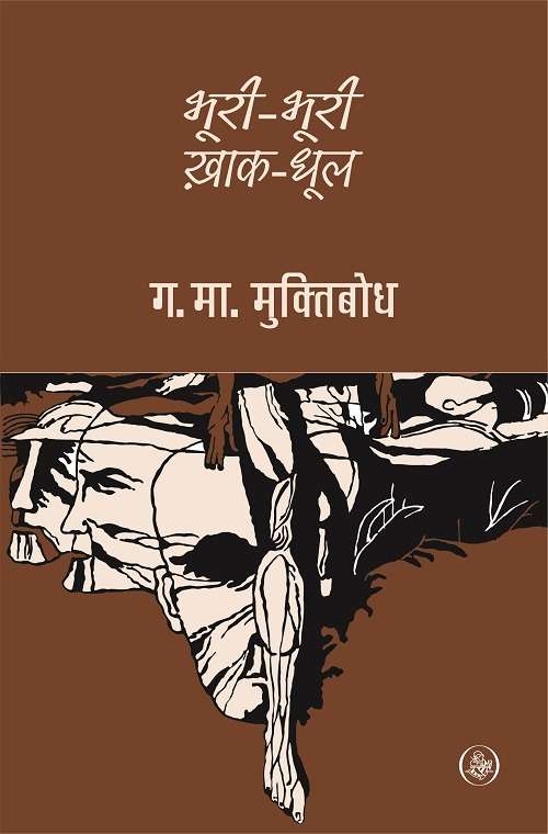 Bhuri-Bhuri Khak-Dool