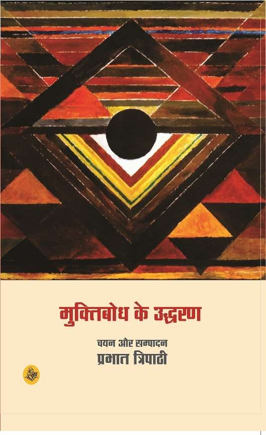 Muktibodh Ke Uddharan