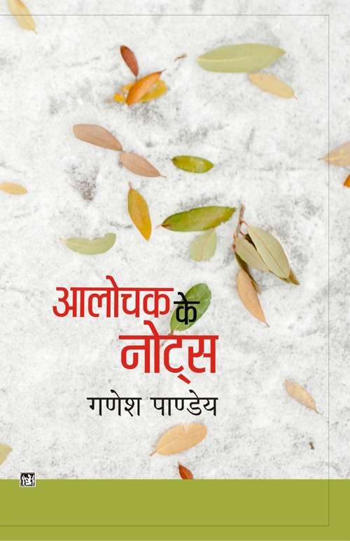 Aalochak Ke Notes