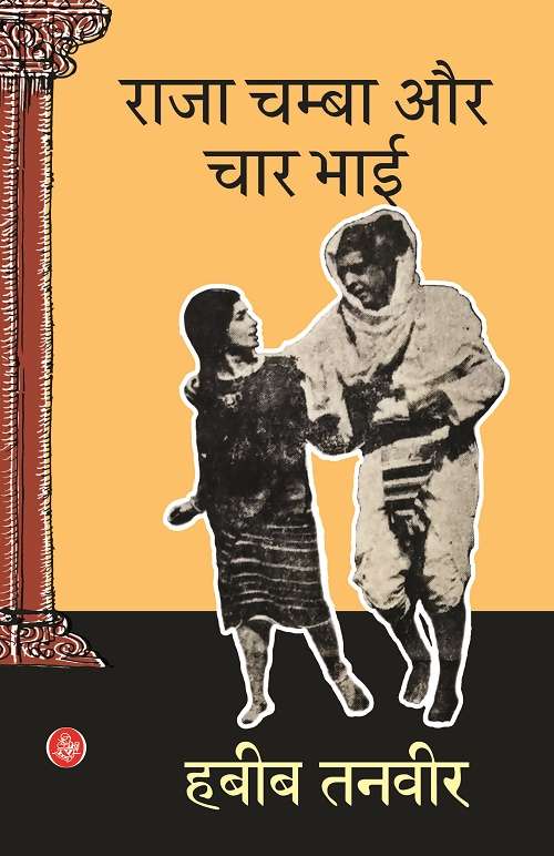 Raja Chamba Aur Char Bhai