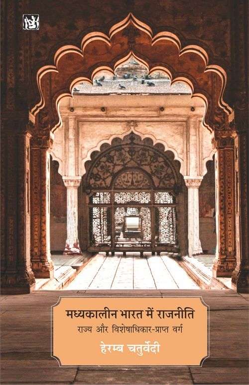 Madhyakalin Bharat Me Rajniti