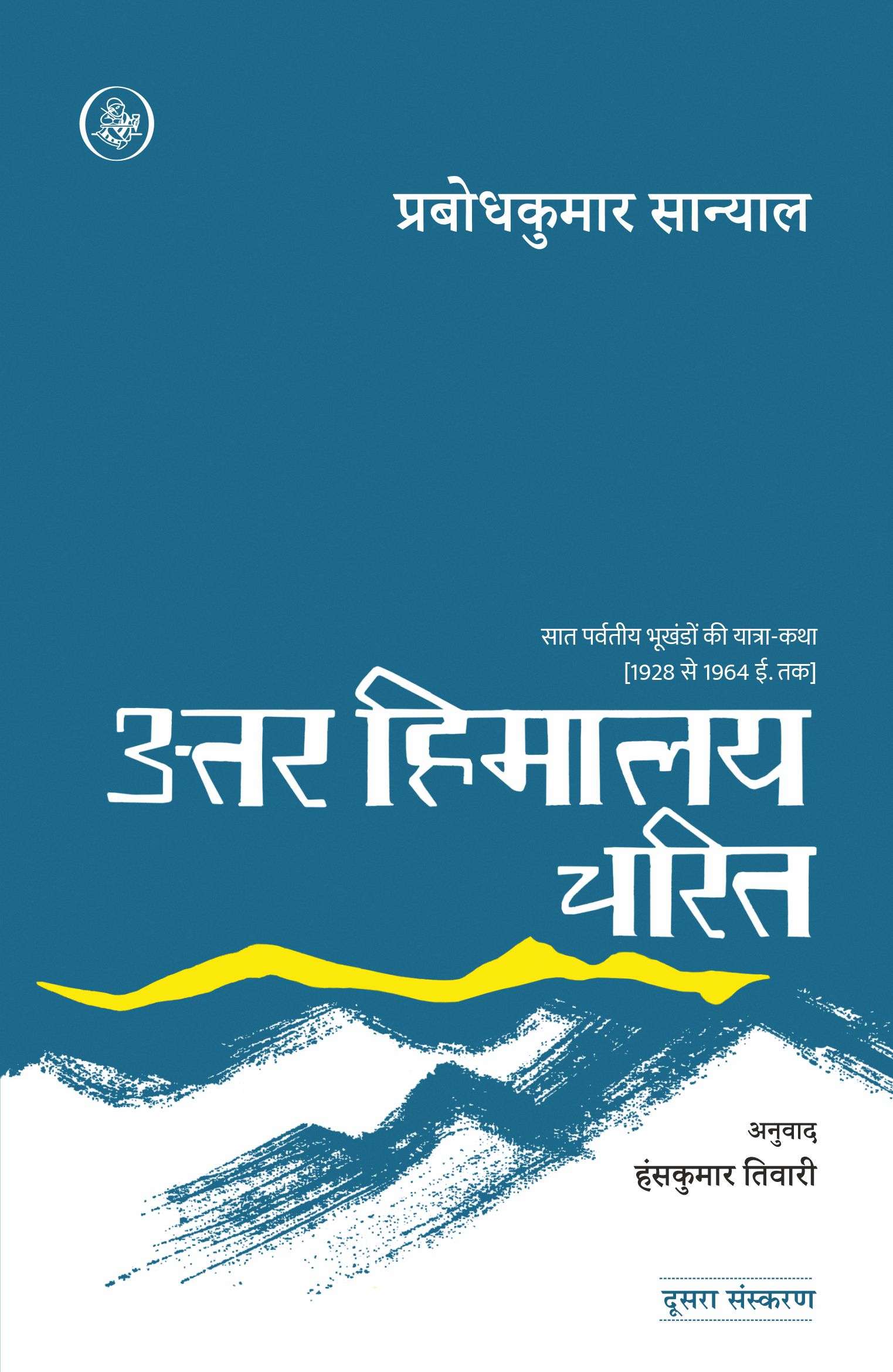 Uttar Himalay-Charit