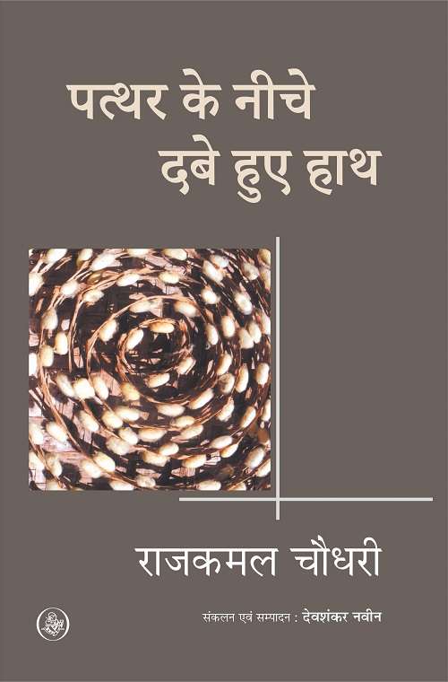 Pathar Ke Neeche Dabe Hue Hath