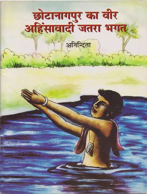 Chhota Nagpur Ka Veer Ahinsavaadi Jatra Bhagat