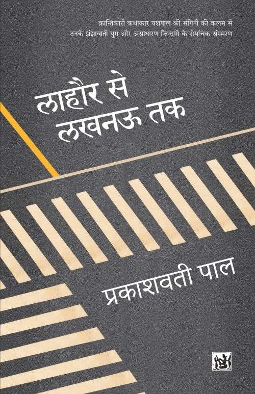 Lahore Se Lucknow Tak