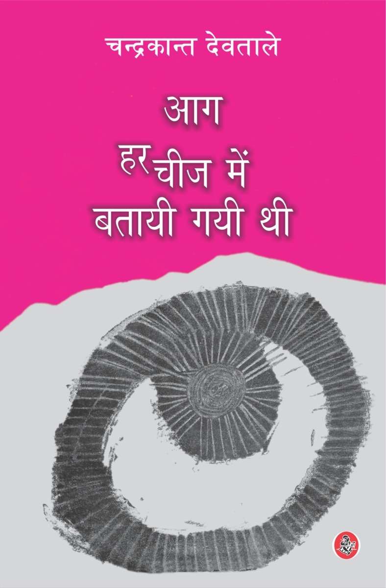 Aag Har Cheez Mein Batai Gayi Thi