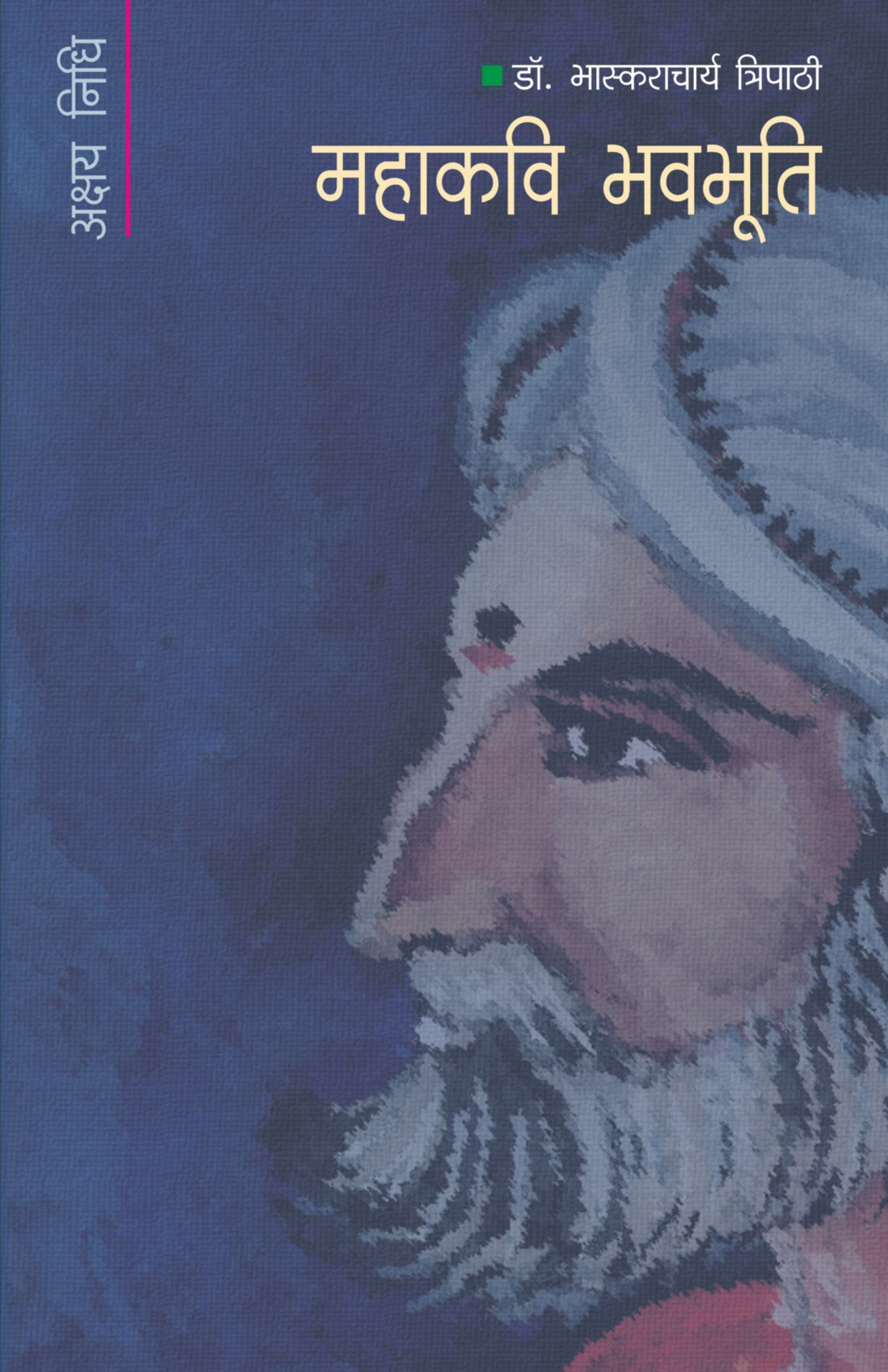 Mahakavi Bhavbhooti