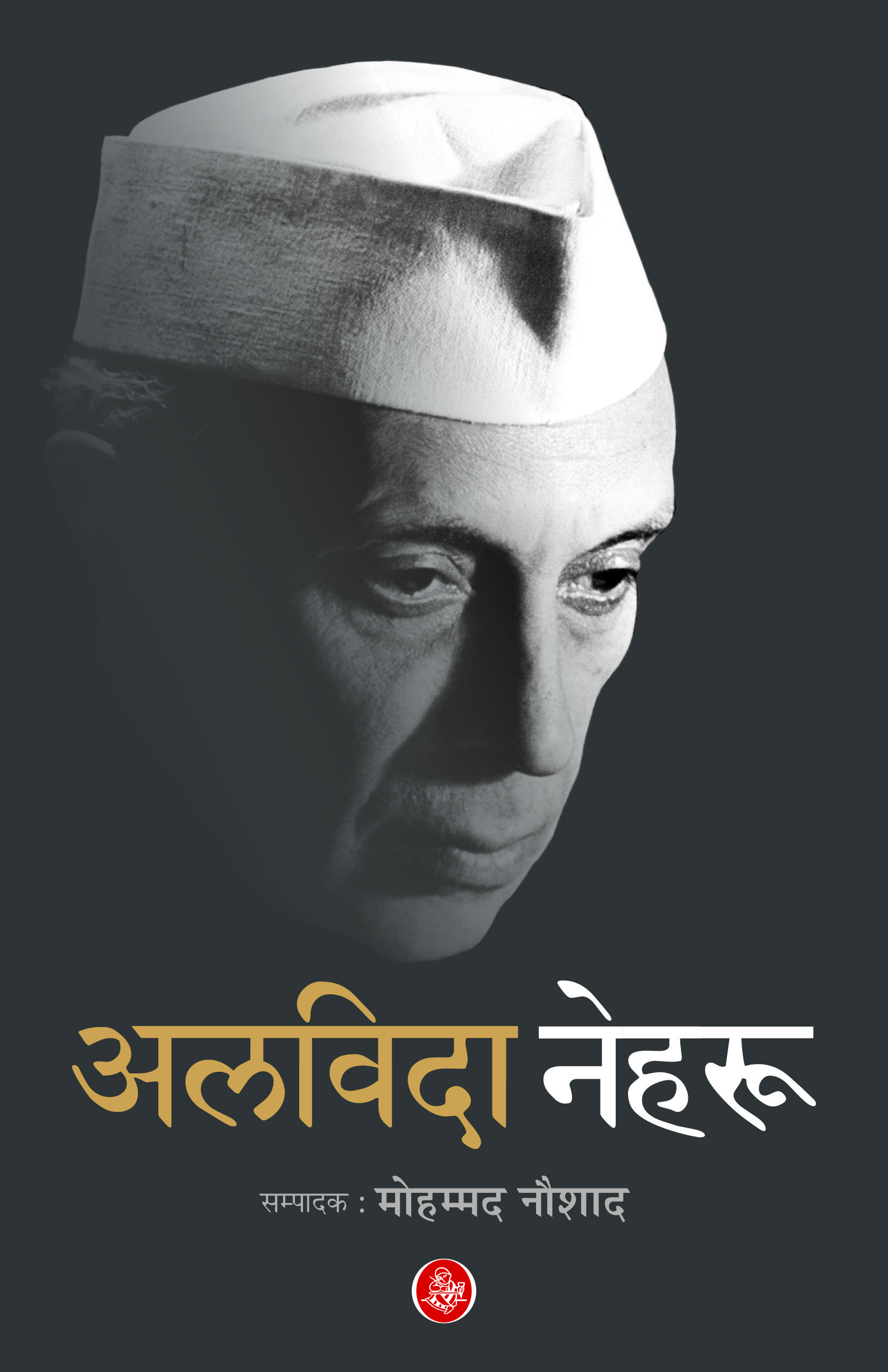 Alvida Nehru