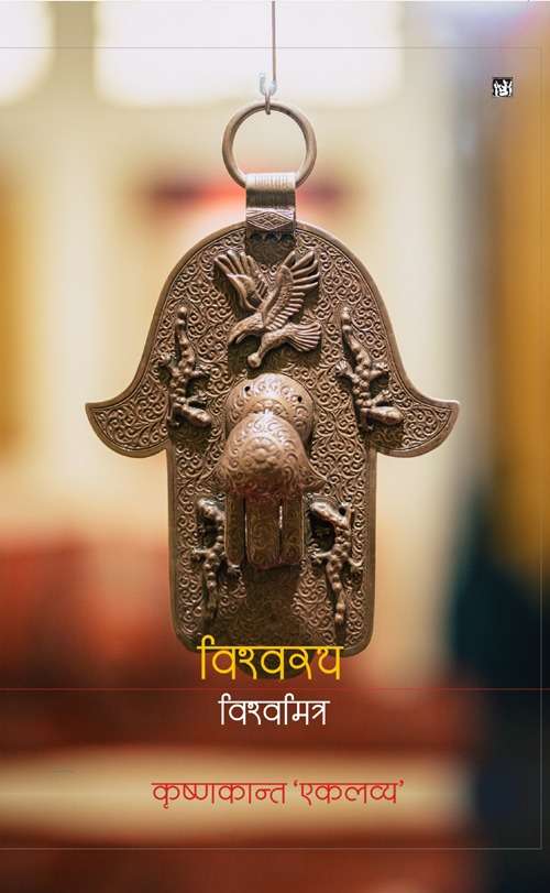 Vishwarath : Vishwamitra