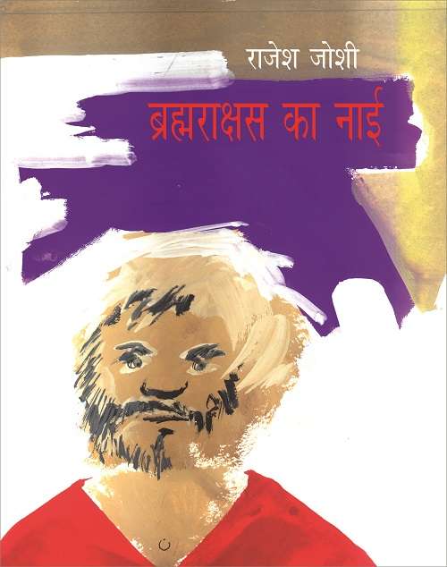 Brahm Raksash Ka Nai