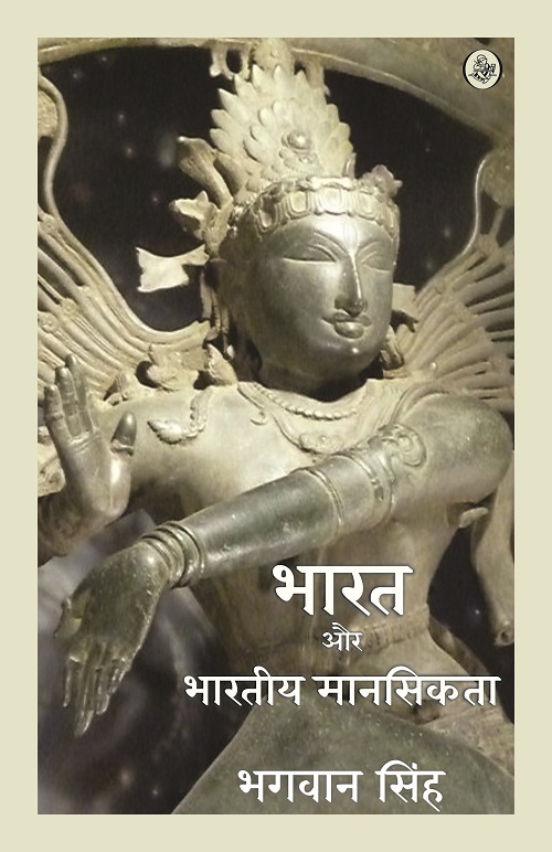 Bharat Aur Bharatiya Mansikata