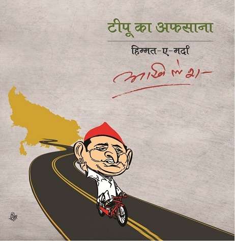 Tipoo Ka Afsana : Himmat-E-Marda