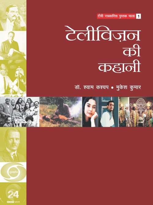 Television Ki Kahani : Part-1