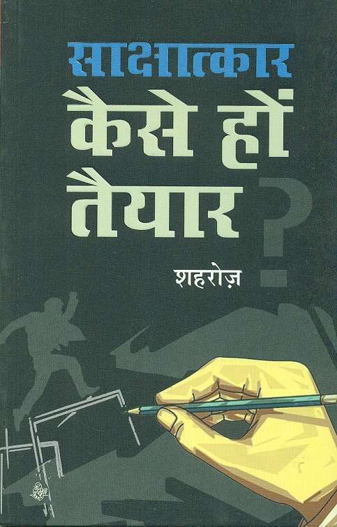 Sakshatkar : Kaise Hon Taiyar