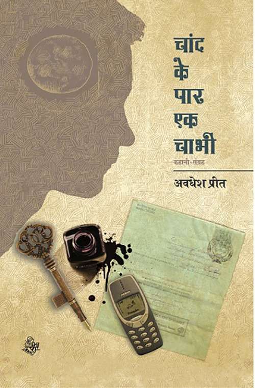 Chand Ke Paar Ek Chabhi