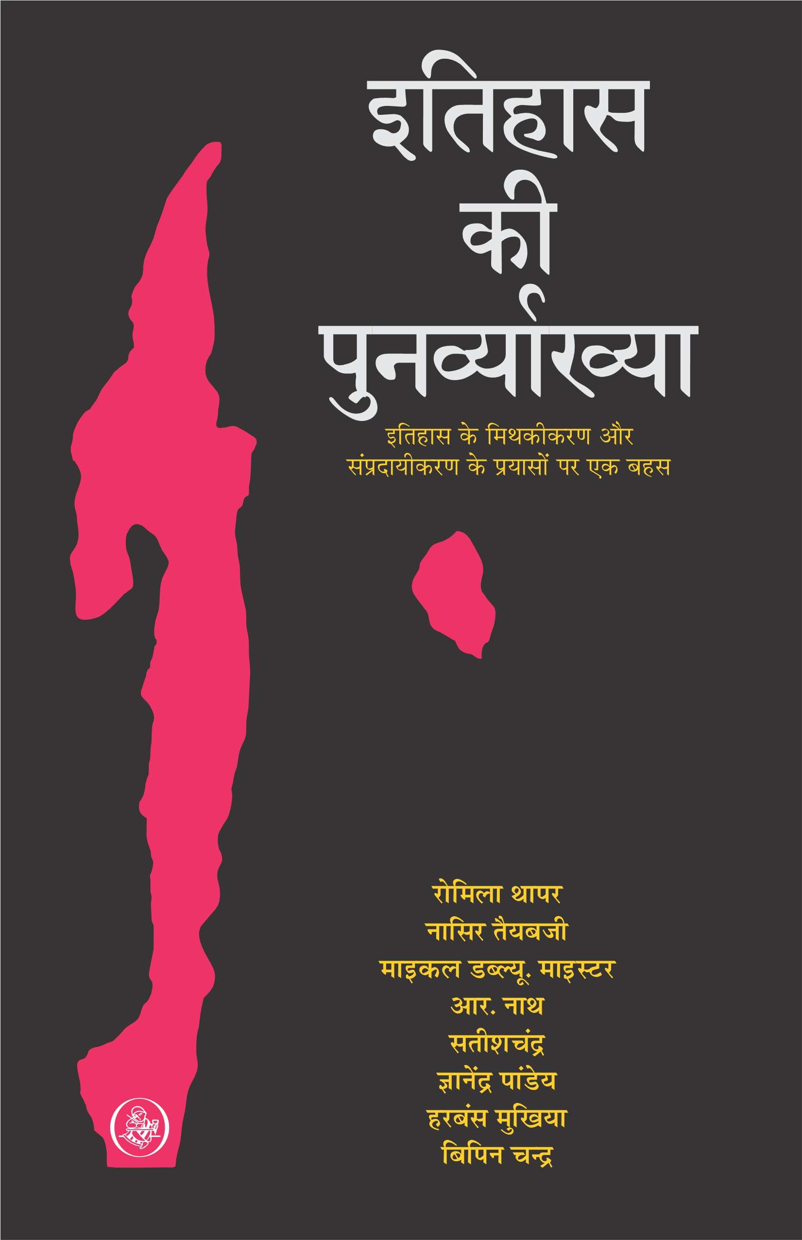 Itihas Ki Punarvyakhya