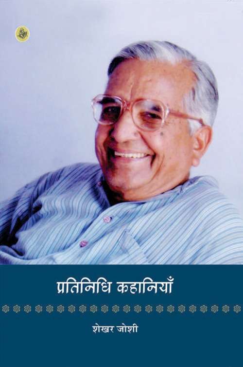 Pratinidhi Kahaniyan : Shekhar Joshi